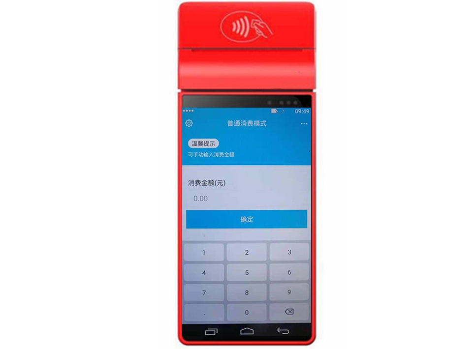 手持式多功能消費(fèi)一體機(jī)